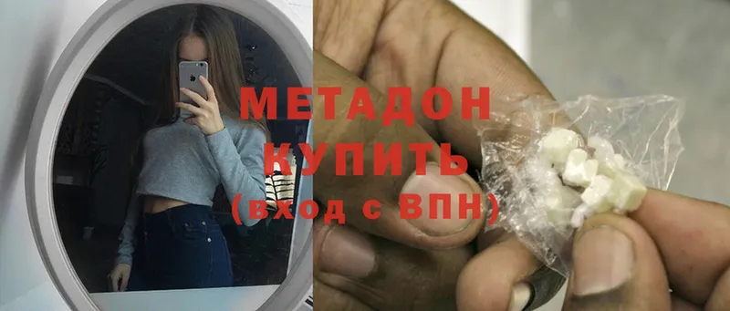 Метадон methadone  Чита 